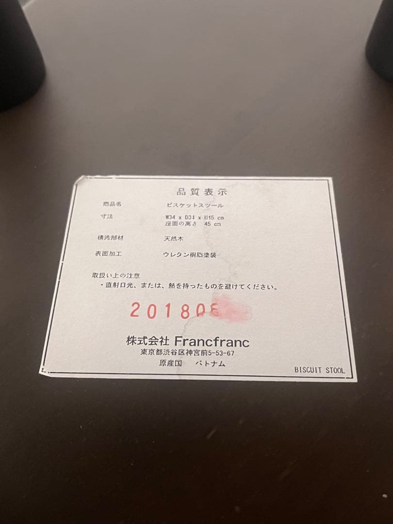 フランフラン　スツール