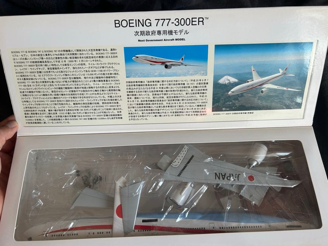 Boeing 777-300ER 日本国政府専用機 1:200 未組み立て