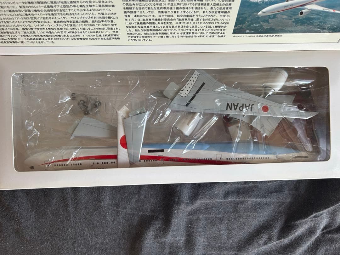 Boeing 777-300ER 日本国政府専用機 1:200 未組み立て