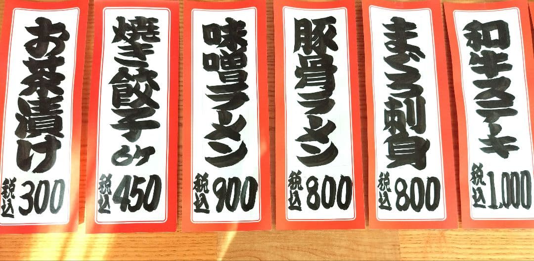 【手書きメニュー】おいしそうな太文字でお書きします