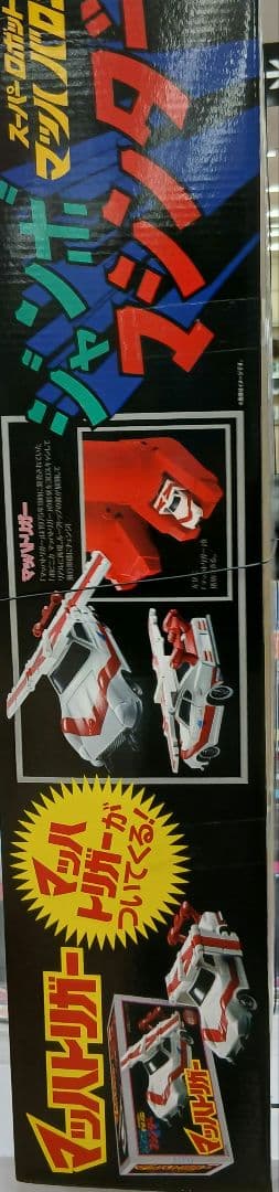 スーパーロボット マッハバロン