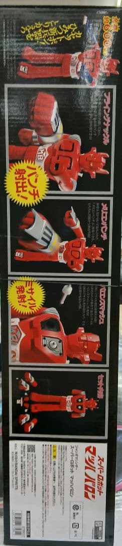 スーパーロボット マッハバロン