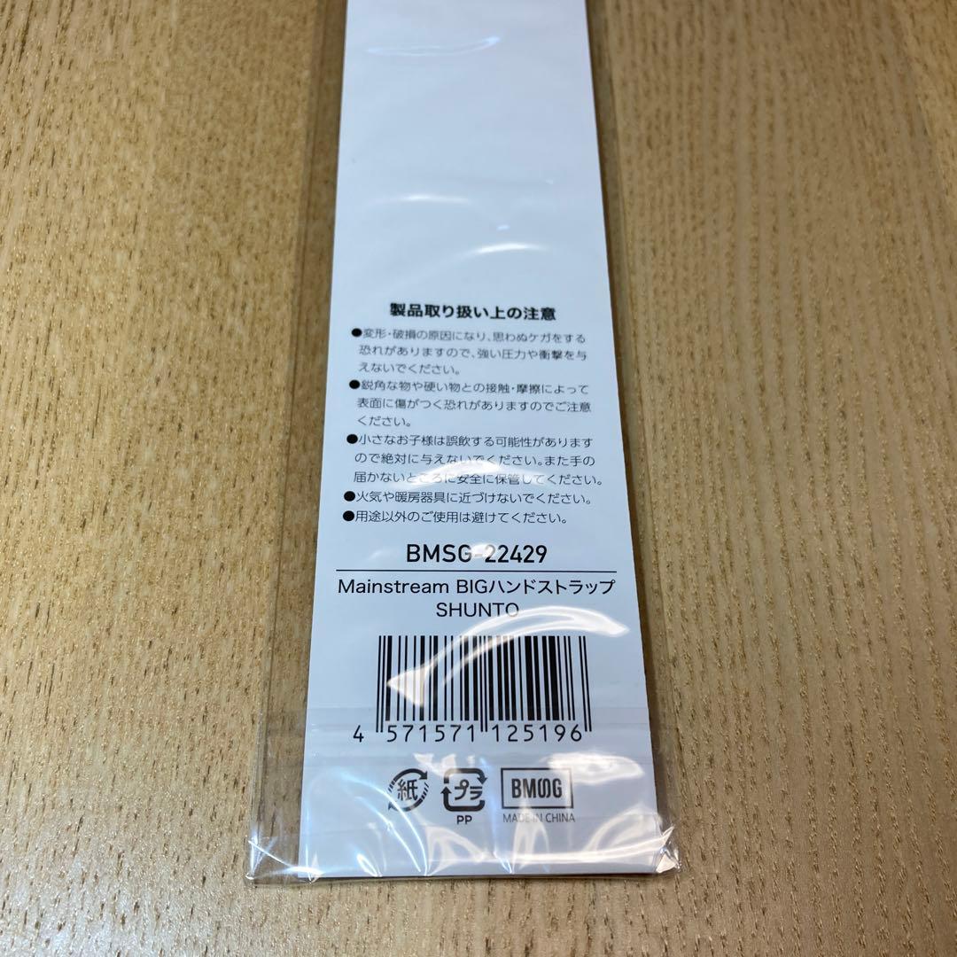 【新品未開封】BE:FIRST BIGハンドストラップ SHUNTO シュント