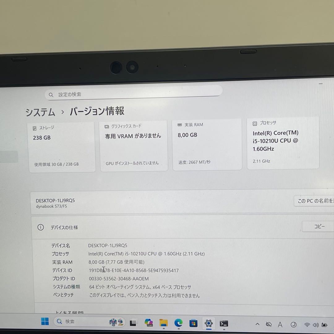 #785 東芝 Dynabook S73/FS i5-10210U 8GB