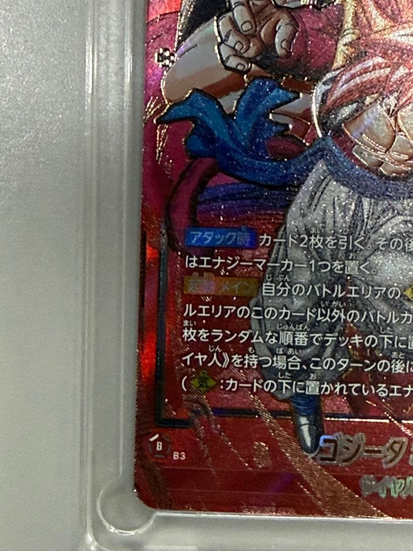 ゴジータ:GT SCR★★ スーパーパラレル