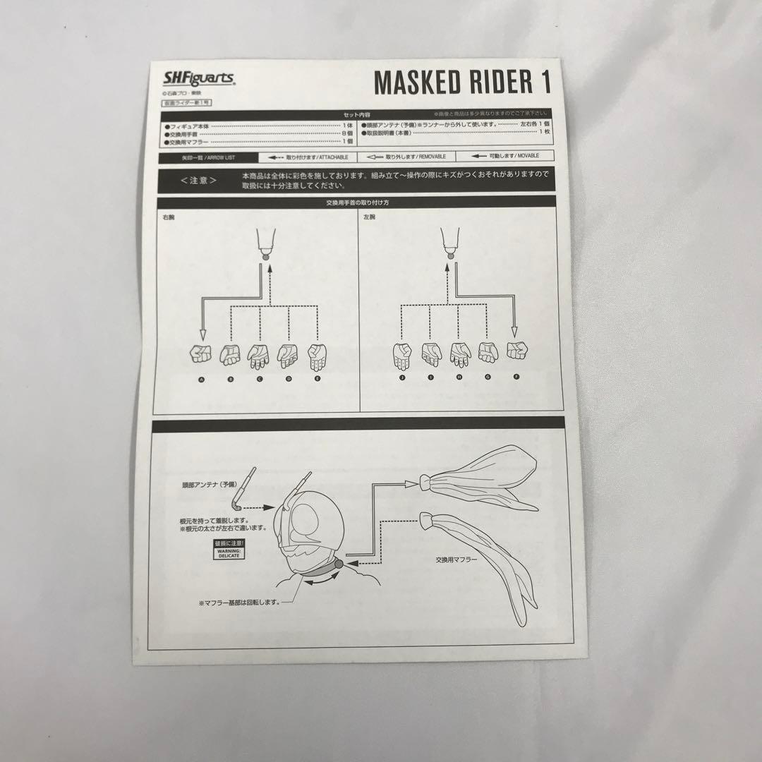 S.H.Figuarts(真骨彫製法) 仮面ライダー新1号 「仮面ライダー」