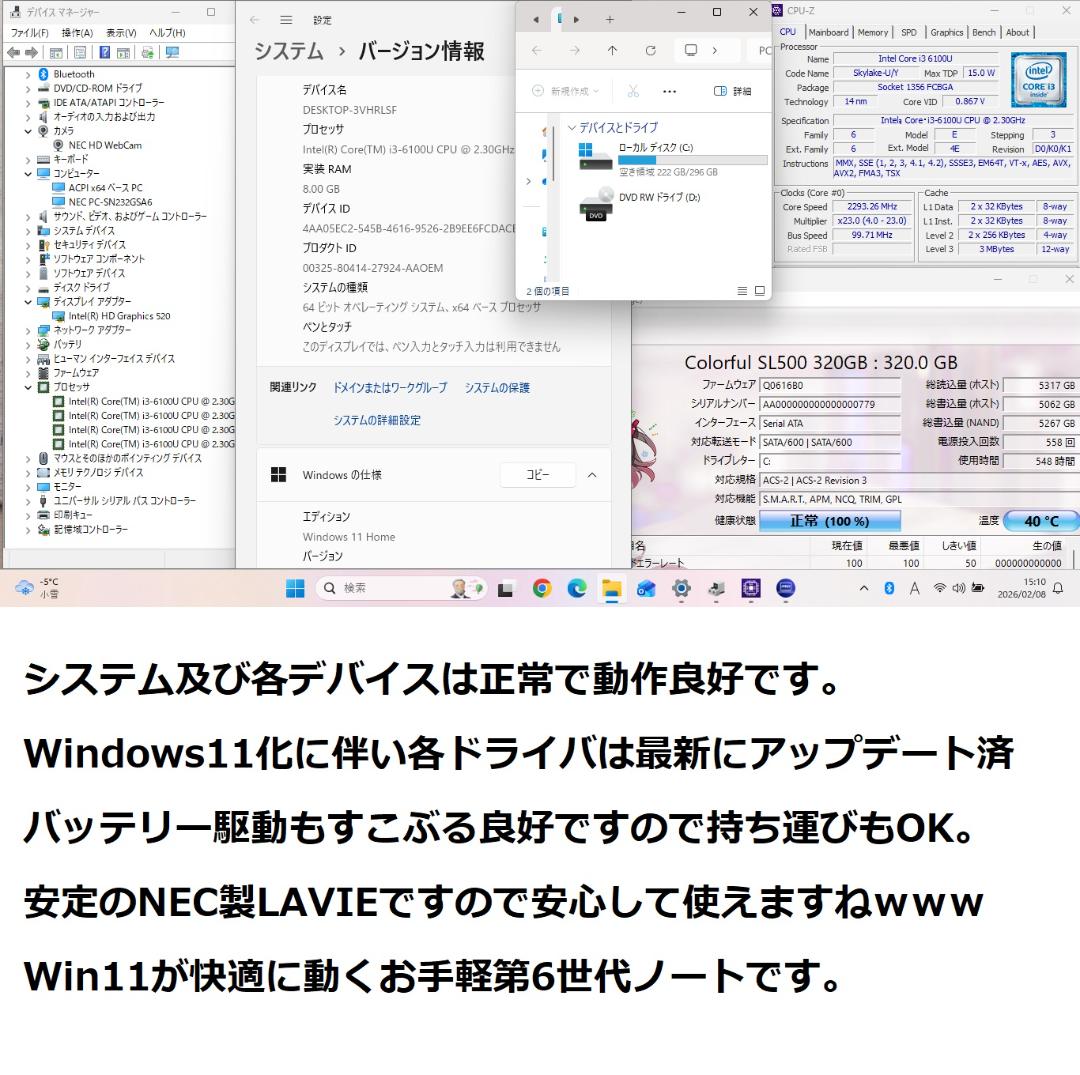 ◆快速美品/第6世代i3/SSD320/メモリ8/Win11/黒LAVIE◆