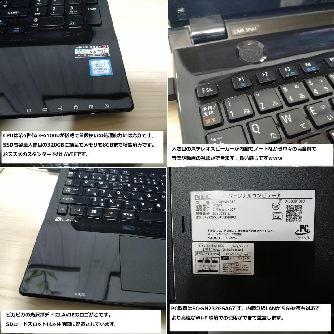 ◆快速美品/第6世代i3/SSD320/メモリ8/Win11/黒LAVIE◆