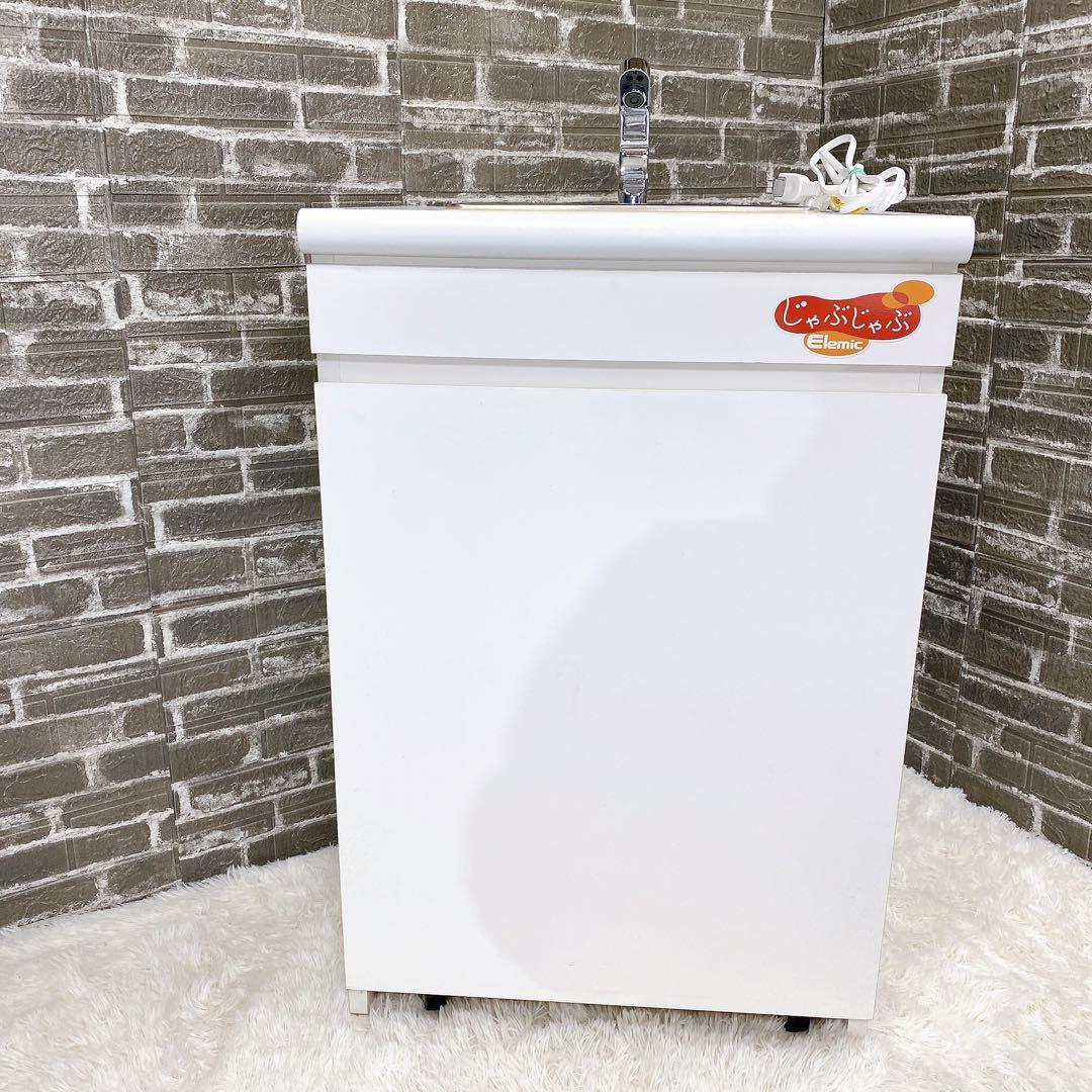 可動式手洗ユニット 定価32万 エレミック　B じゃぶじゃぶ 100v