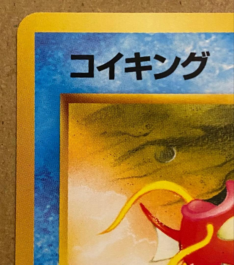 ☆レア美品)コイキング 旧裏 No.129 拡張パックロケット団 1997