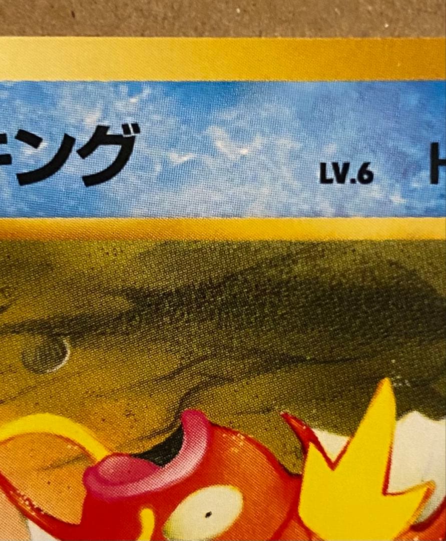 ☆レア美品)コイキング 旧裏 No.129 拡張パックロケット団 1997