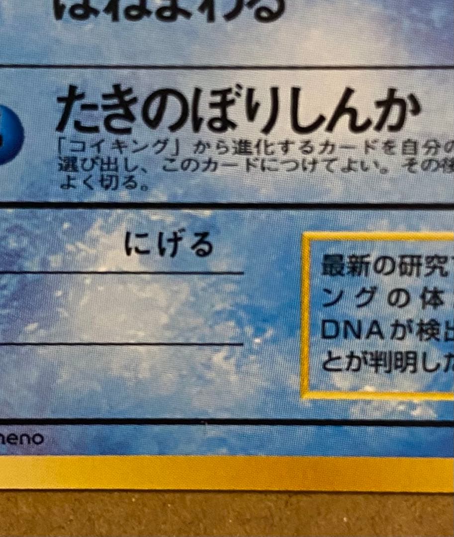 ☆レア美品)コイキング 旧裏 No.129 拡張パックロケット団 1997