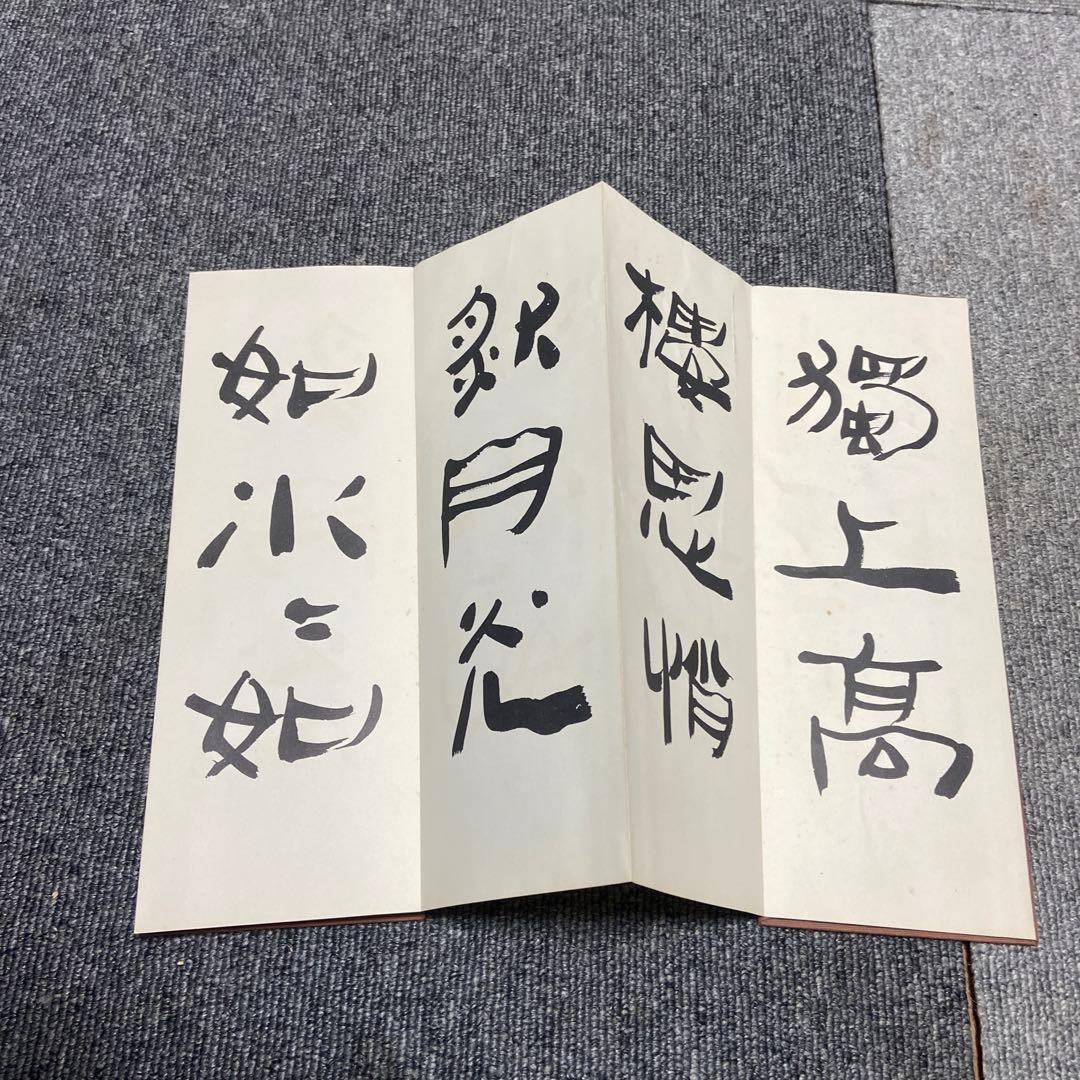 右卿唐詩帖(折帖) 手嶋右卿