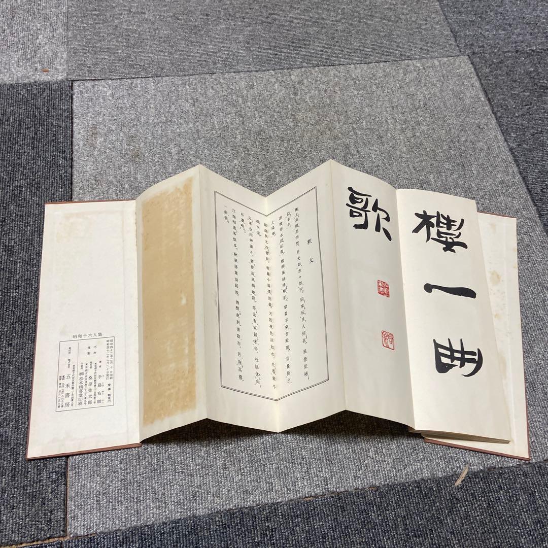 右卿唐詩帖(折帖) 手嶋右卿