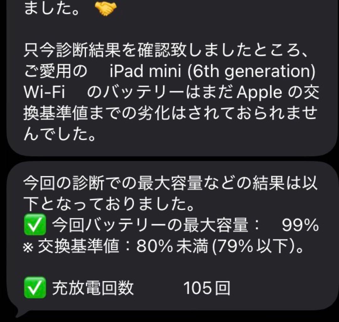iPad mini 第6世代 64GB Wi-Fiモデル バッテリー99%