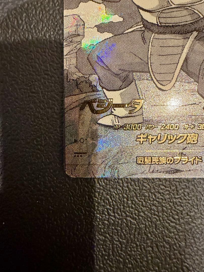 次*郎様 ドラゴンボール スーパーダイバーズ ベジータ パラレル APT-013