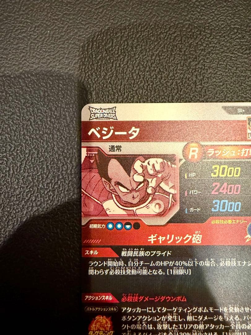 次*郎様 ドラゴンボール スーパーダイバーズ ベジータ パラレル APT-013