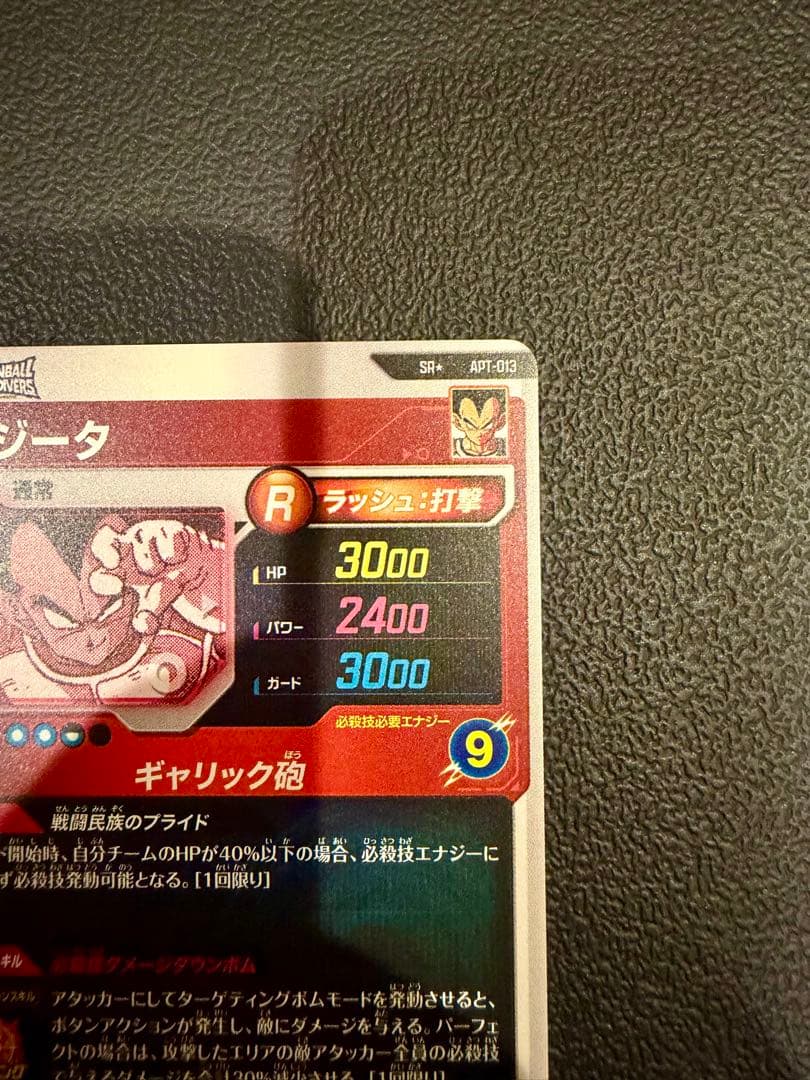 次*郎様 ドラゴンボール スーパーダイバーズ ベジータ パラレル APT-013