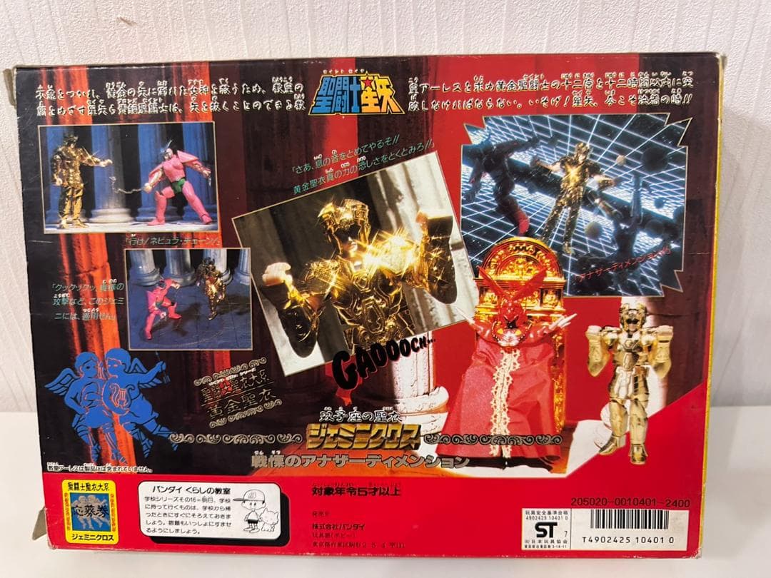 福*見様 聖闘士聖衣大系 ジェミニクロス 黄金聖衣 箱付