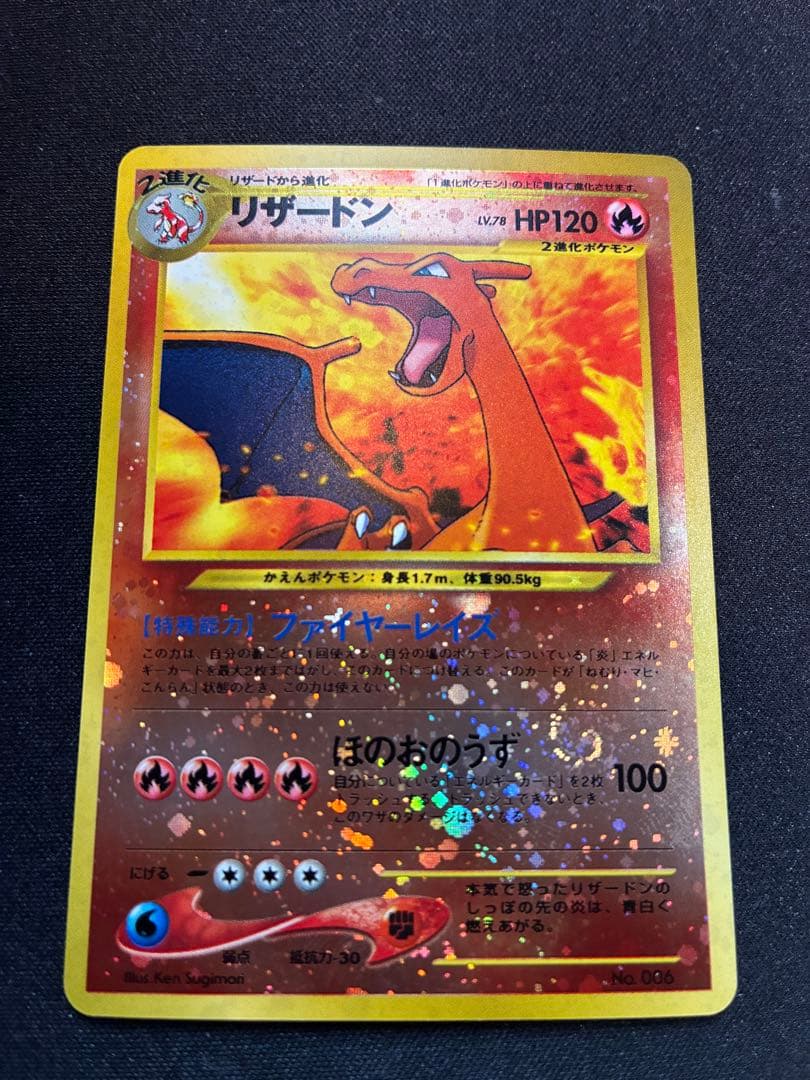 ポケモンカード　旧裏　リザードン　プレミアムファイル2 渦巻きあり