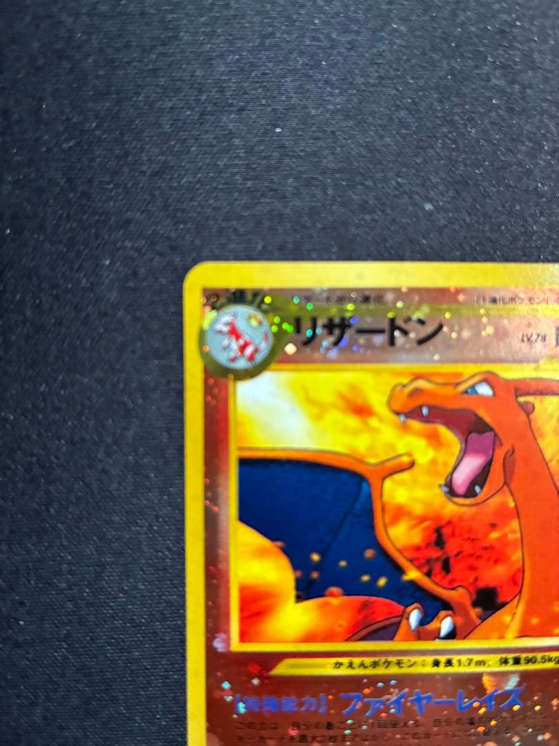 ポケモンカード　旧裏　リザードン　プレミアムファイル2 渦巻きあり