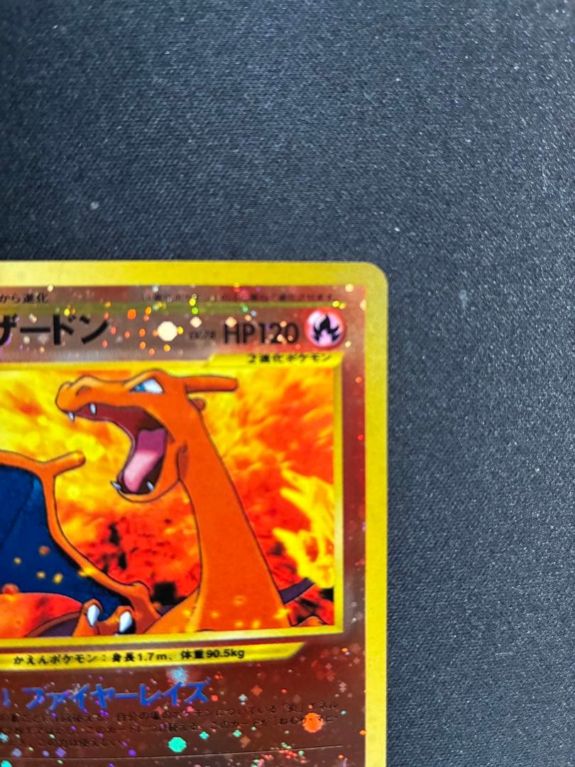 ポケモンカード　旧裏　リザードン　プレミアムファイル2 渦巻きあり