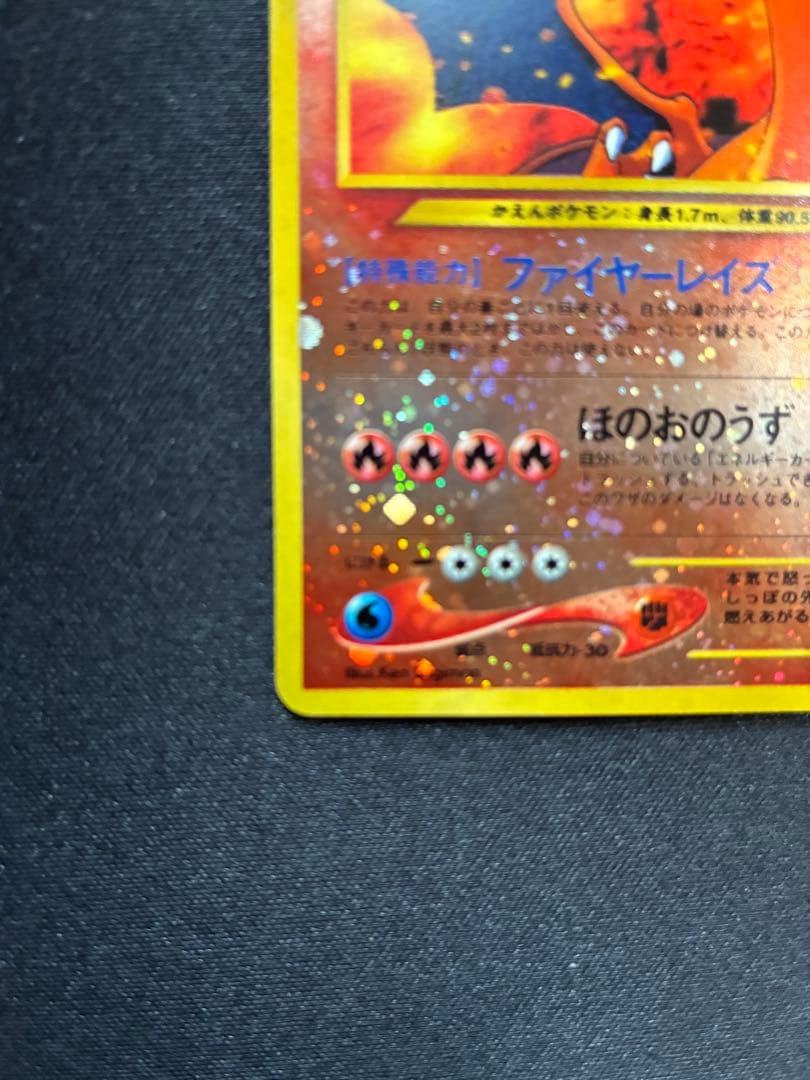 ポケモンカード　旧裏　リザードン　プレミアムファイル2 渦巻きあり