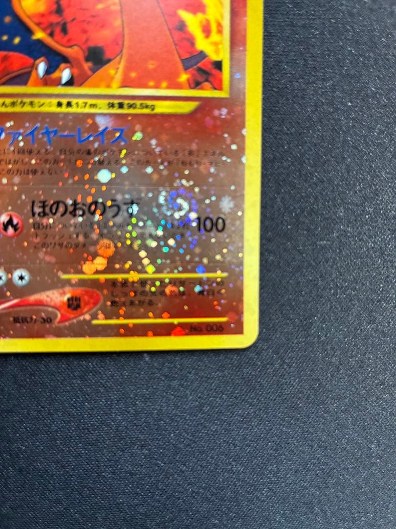 ポケモンカード　旧裏　リザードン　プレミアムファイル2 渦巻きあり