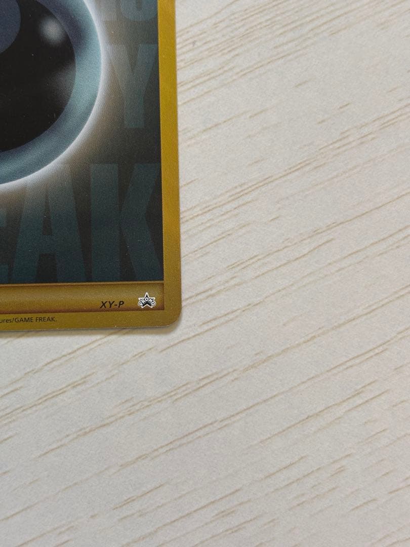 ポケモンカードゲーム 悪エネルギー　BREAK XY-P プロモ