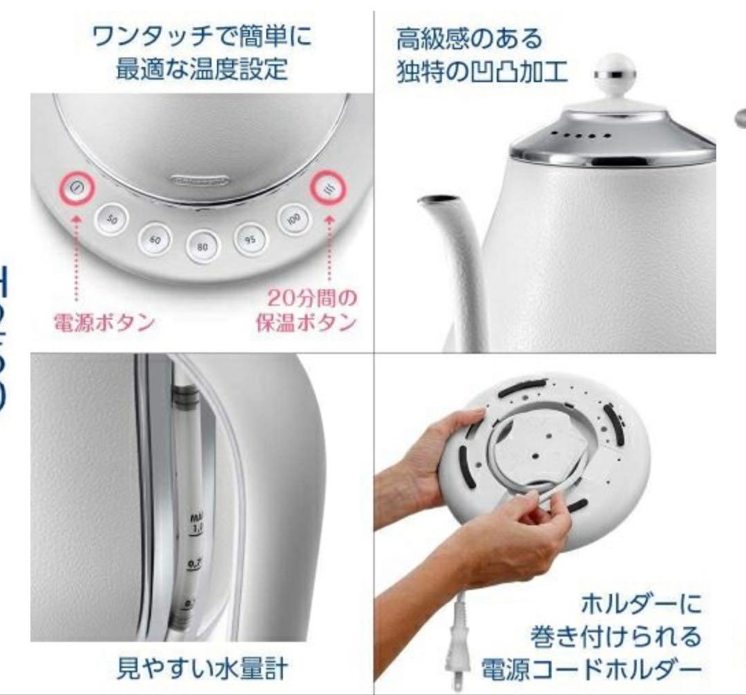 デロンギ KBOE1230JW 温度調節電気ケトル アイコナ　1000ｍｌ 白