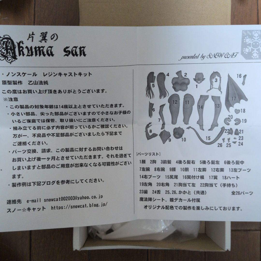 片翼のAkuma san　CAT　乙山法純　ワンフェス　ガレージキット