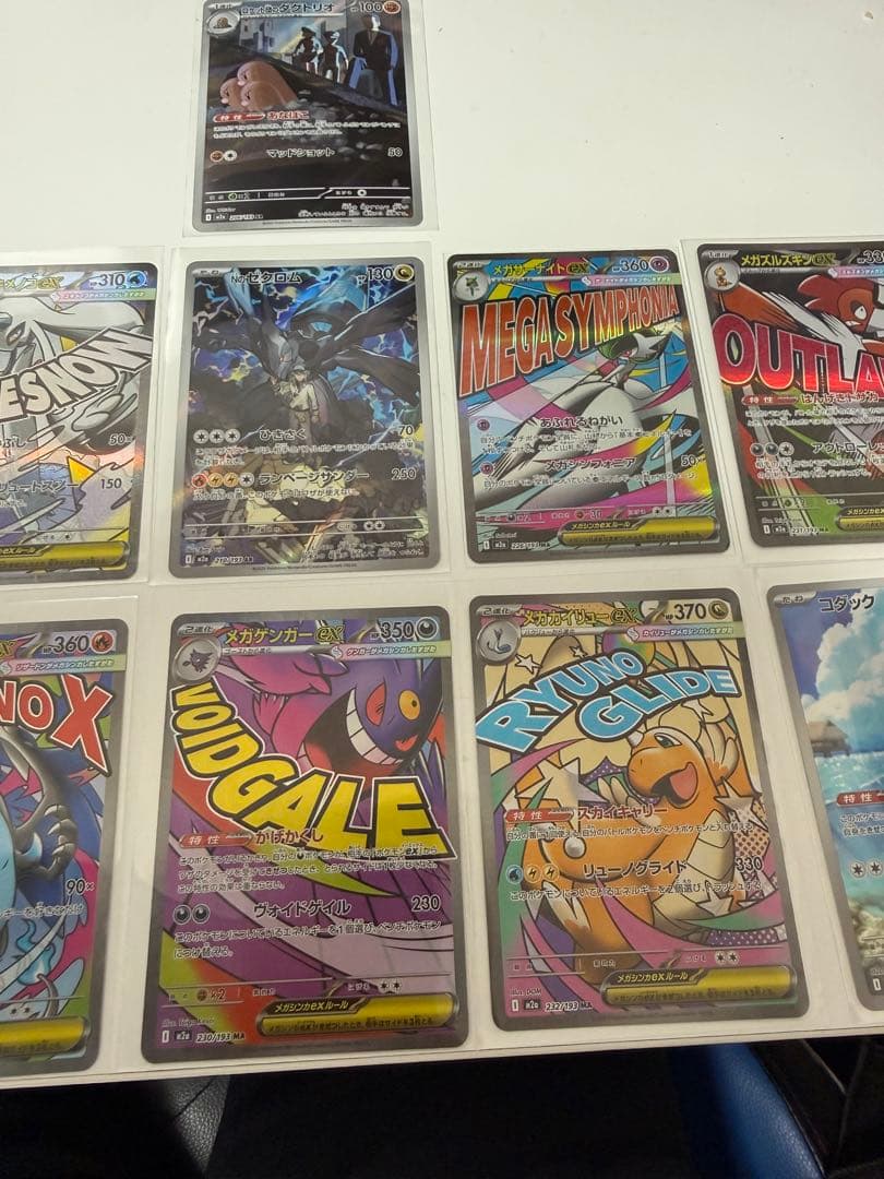 メガドリームex MA & SAR ARまとめ売り(11セット)