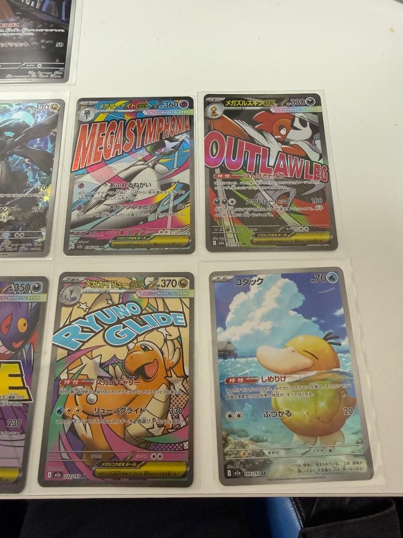 メガドリームex MA & SAR ARまとめ売り(11セット)