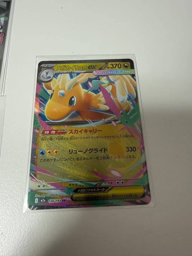 メガドリームex MA & SAR ARまとめ売り(11セット)