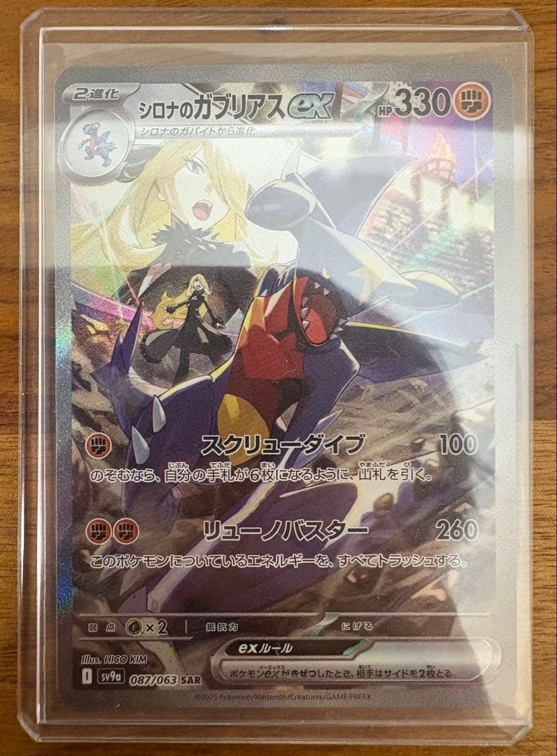 【美品】 シロナのガブリアスex sar ローダー発送