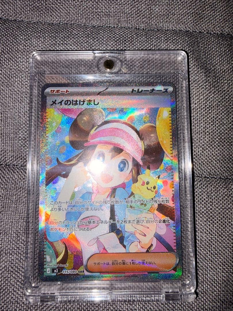 メイのはげましSAR ムニキスゼロ ポケモンカード