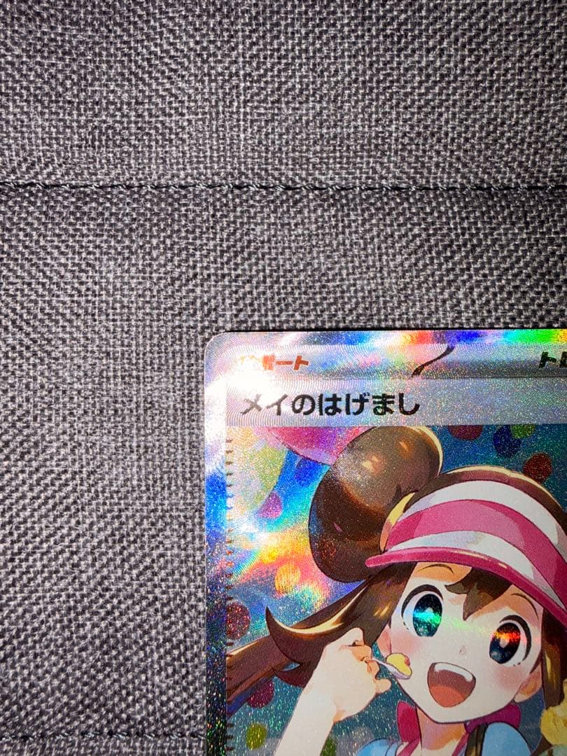 メイのはげましSAR ムニキスゼロ ポケモンカード
