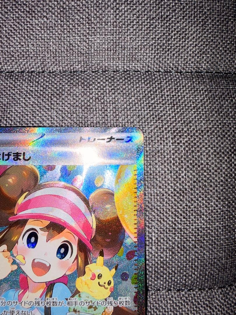 メイのはげましSAR ムニキスゼロ ポケモンカード