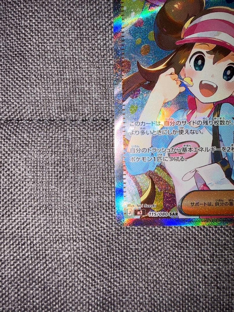 メイのはげましSAR ムニキスゼロ ポケモンカード