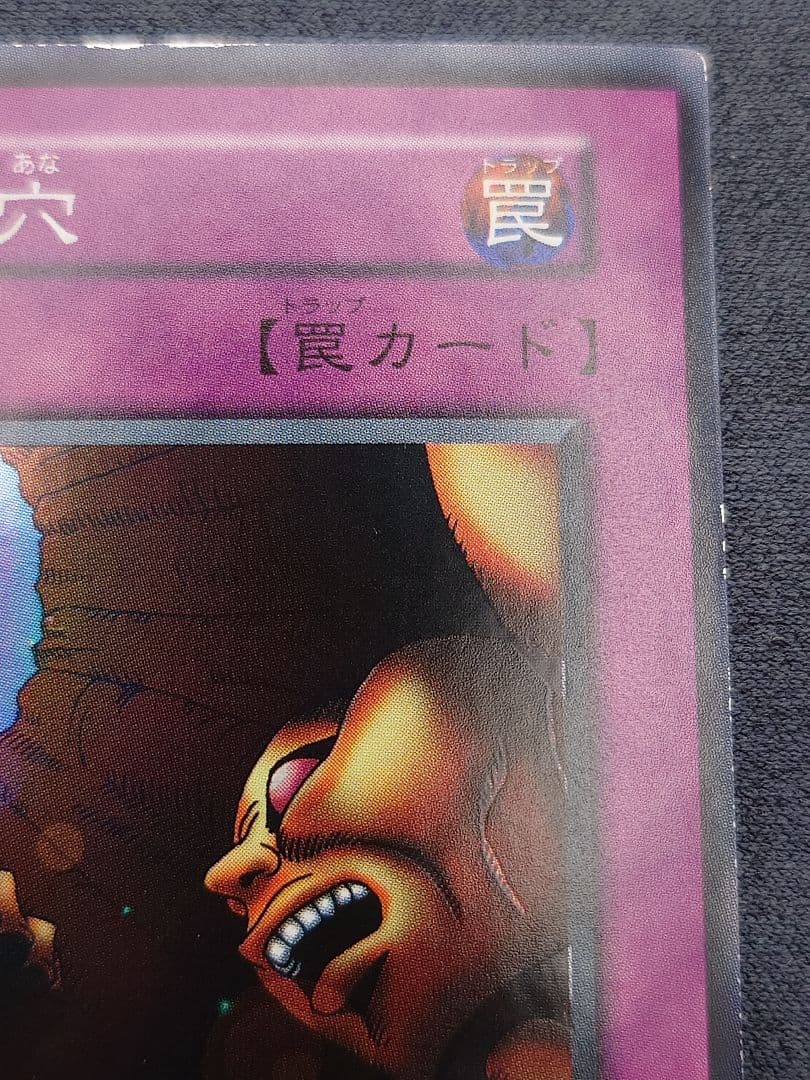 初期　ひびかた　落とし穴