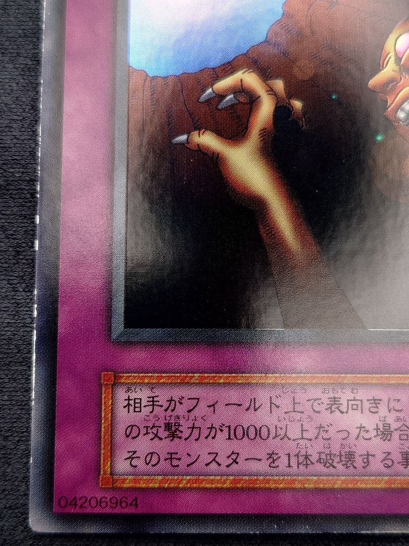 初期　ひびかた　落とし穴