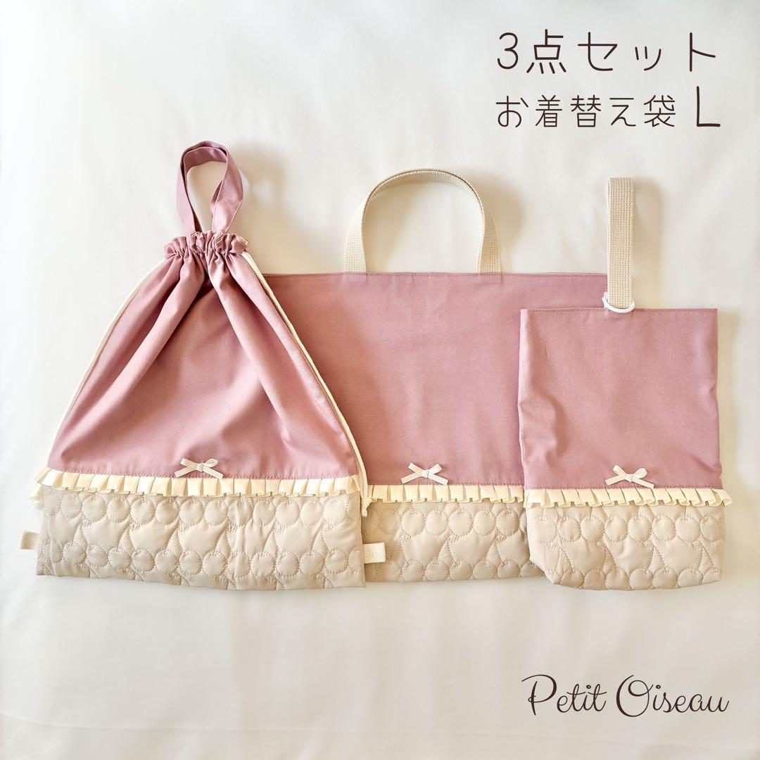入園入学3点セット　お着替え袋L さくらんぼキルティング　ライトベージュ