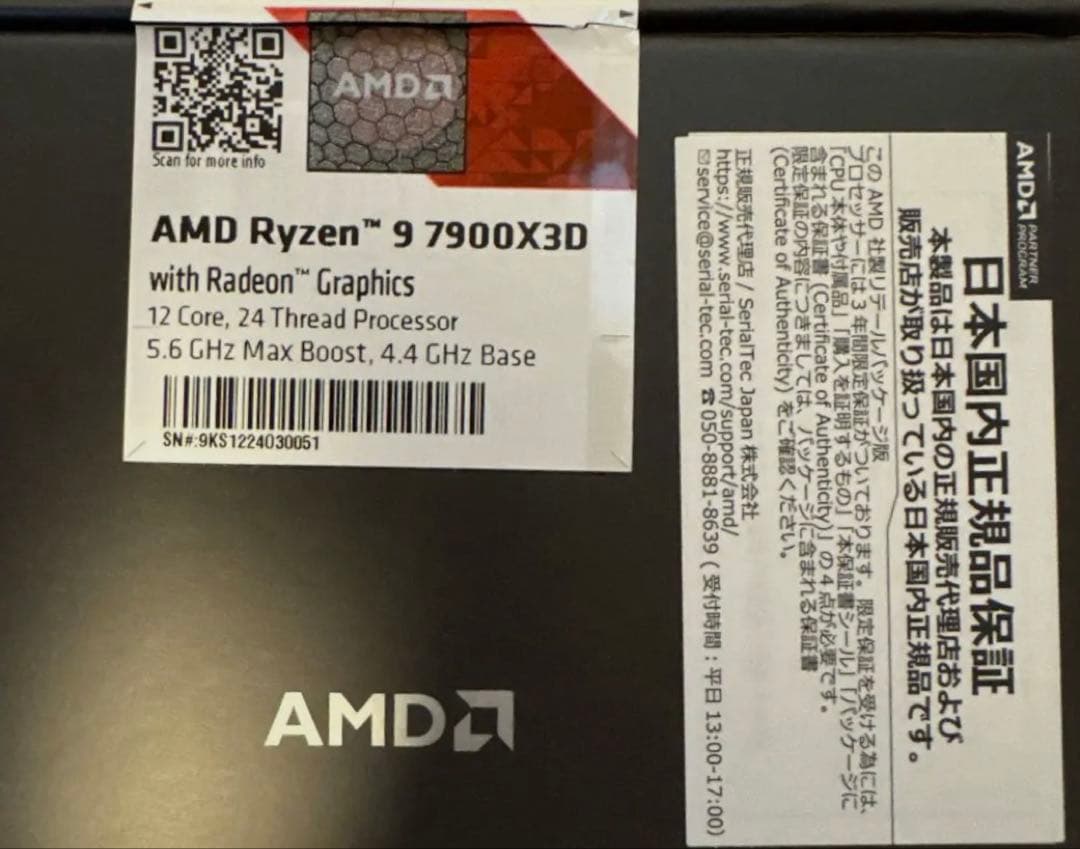 CPU AMD Ryzen 9 7900X3D