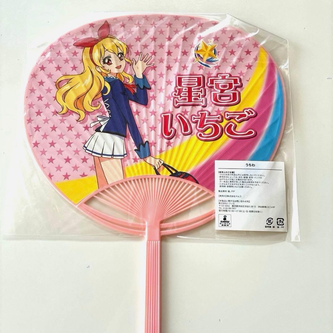 アイカツ！　うちわ　星宮いちご　霧矢あおい　2点セット