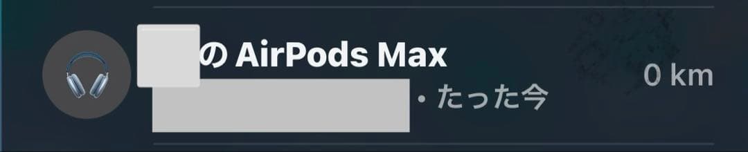 【ジャクソン】AirPods MAX スカイブルー(本体のみ)