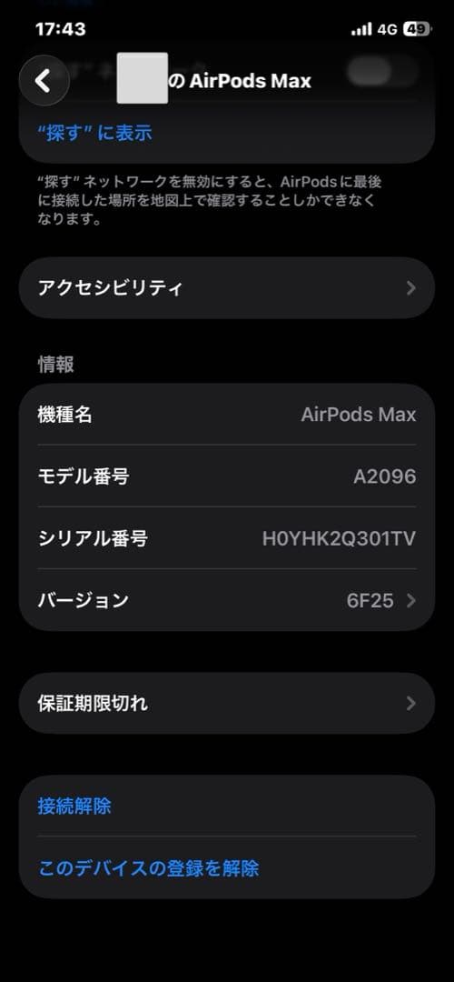 【ジャクソン】AirPods MAX スカイブルー(本体のみ)