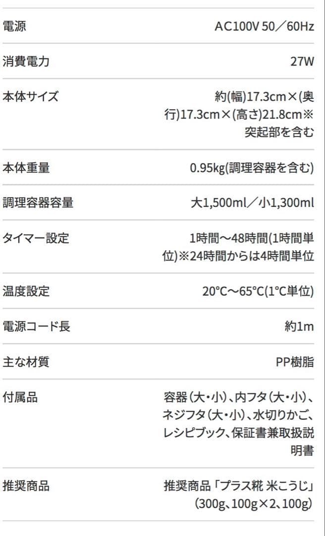 新品◼︎ マルコメ　甘酒メーカー糀美人 MP201