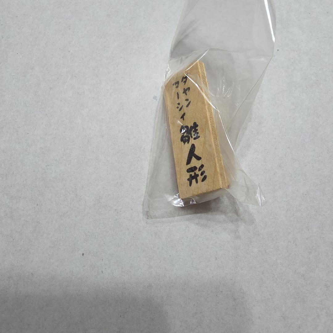 わちふぃーるど　ダヤン　初代　雛人形