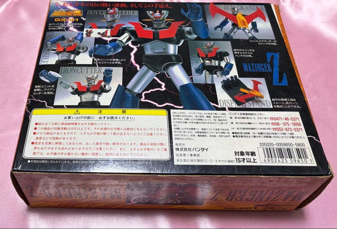 超合金魂 マジンガーZ GX-01 開封品
