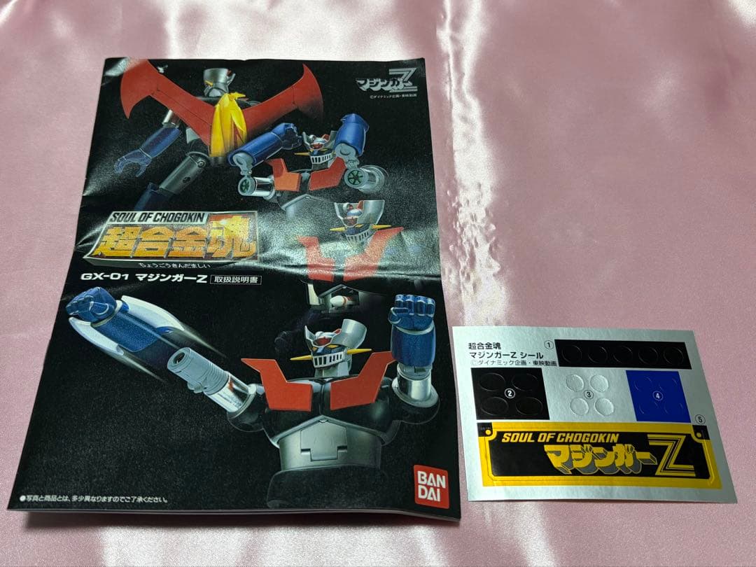 超合金魂 マジンガーZ GX-01 開封品